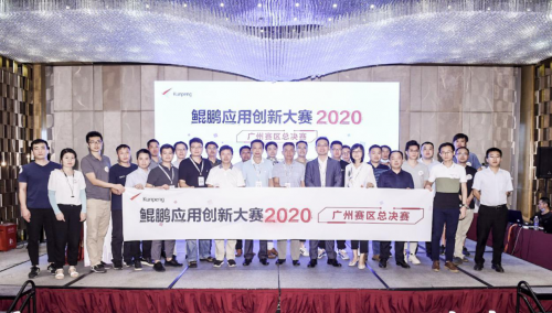 广州人生就是博荣获鲲鹏应用立异大赛广州总决赛一等奖