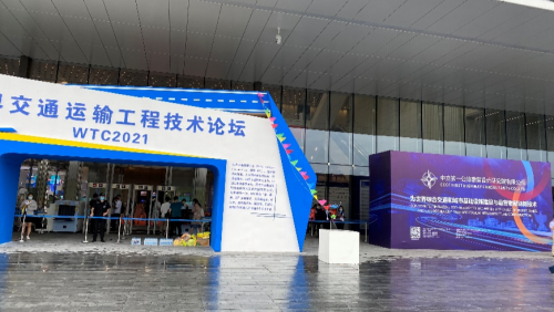 人生就是博软件亮相WTC2021